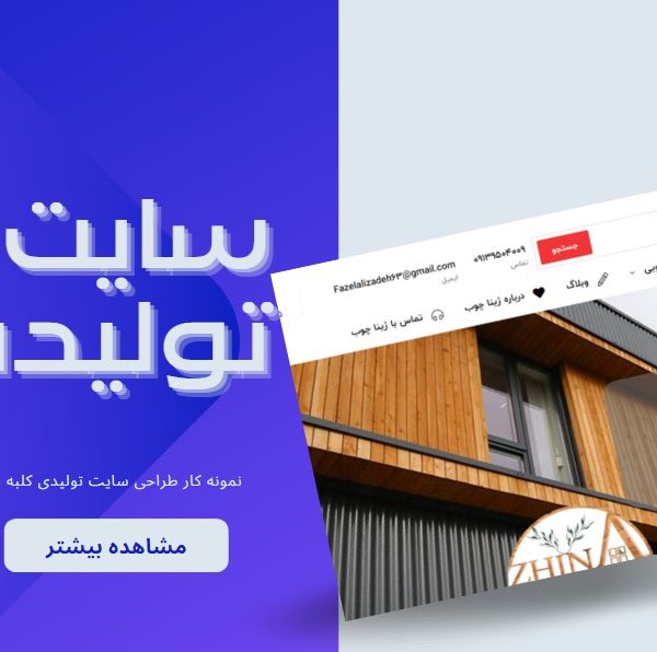 نمونه کار طراحی سایت - کُردسایت